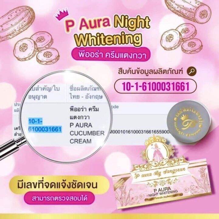 ครีมพีออร่าไนท์-p-aura-night-whitening-แพคเกตใหม่