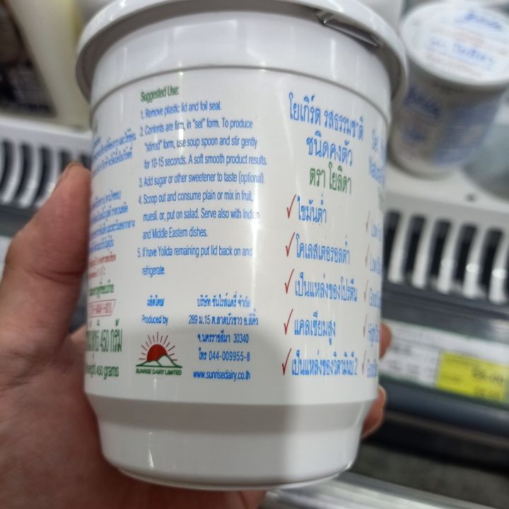 อาหารนำเข้า-pack-cheaper-than-yoghurt-yolida-yoghurt-yolida-lowfat-unsweet-450g