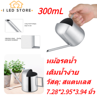 【ราคาถูกสุด】สแตนเลสฝักบัวรดน้ำ Plant Watering Can 300/500 mL ดอกไม้พืชสวนปากยาว Sprinkling หม้อ