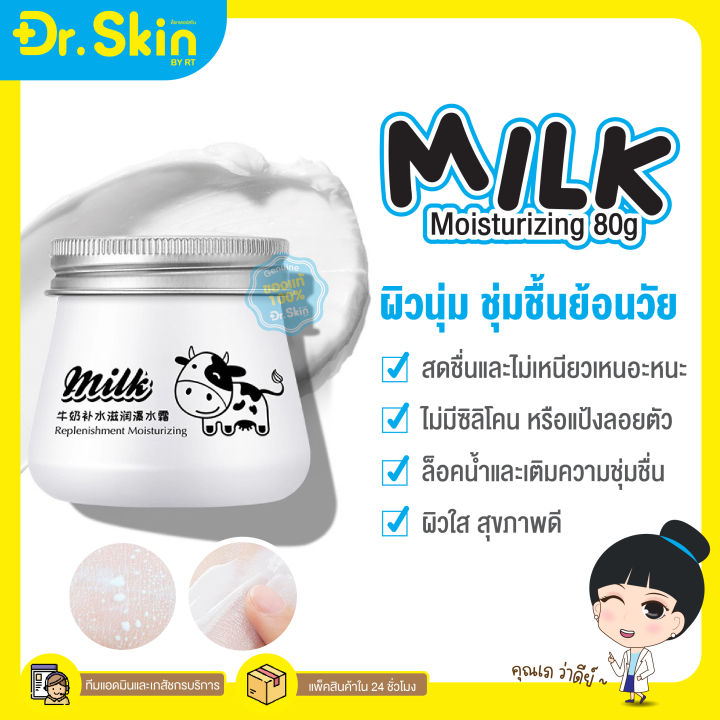 dr-ครีมน้ำนม-ทาหน้า-images-replenishment-moisturizing-milk-cream-มอยซเจอร์ไรเซอร์บำรุงผิวหน้า-ครีมบำรุงหน้า-ครีมทาหน้า-ครีมทาหน้าขาว-ราคาถูก