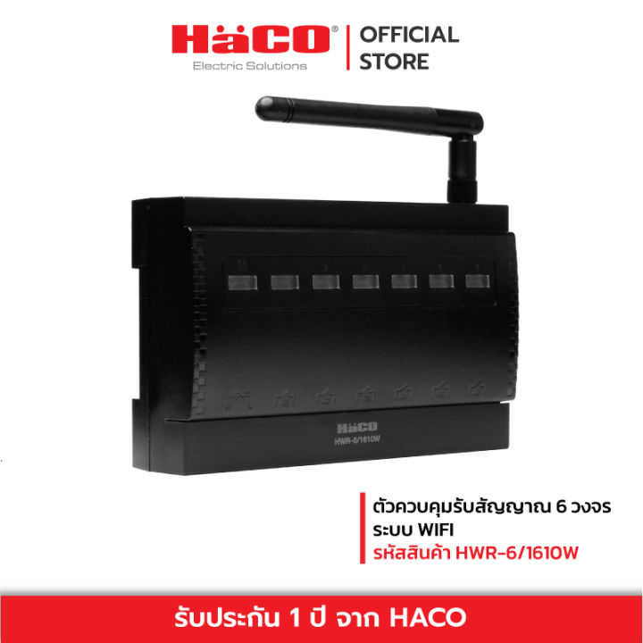 haco-ตัวควบคุมรับสัญญาณ-6-วงจร-ระบบ-wifi-รุ่น-hwr-6-1610w