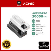 ACMIC A21PD PRO Powerbank 20000 mAh (QC 3.0) | PD20W พาวเวอร์แบงค์ ชาร์จเร็ว น้ำหนักเบา จอ LED ของแท้ 100% ประกันสินค้า 1 ปี