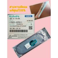 ด่วน✨ แท้ศูนย์100% คูโบต้า ET / RT สายพานพัดลม ET70 / ET80 / RT77 / RT80 / RT90 (Kubota) (สายพานหม้อน้ำ สายพานพัดลมหม้อน้ำ)