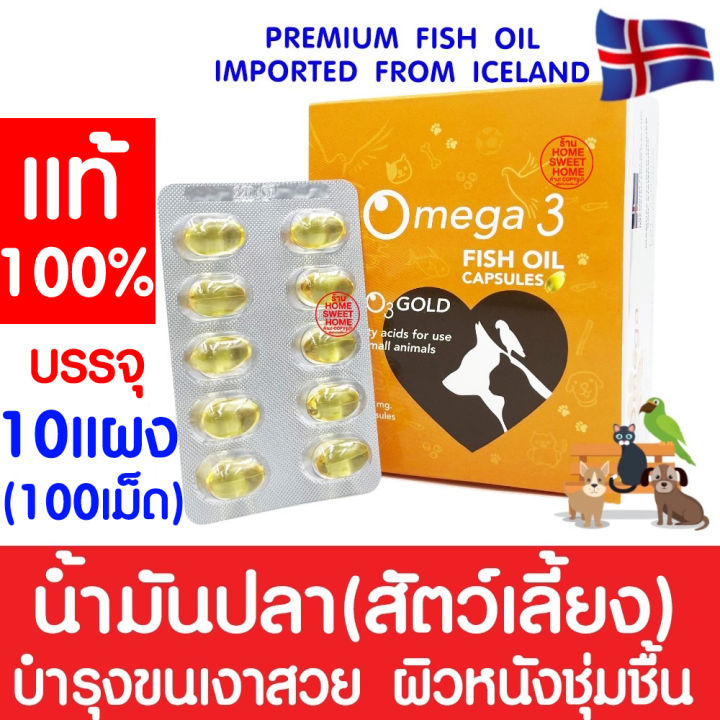 แท้100-โอทรีโกลด์-o3gold-น้ำมันปลา-1กล่อง10แผง-o3-gold-วิตามิน-บำรุงผิว-บำรุงขน-แก้ขนร่วง-สุนัข-แมว-นก-หมา-ชนิดแคป-premium-fish-oil-แชมพูสมุนไพร-เรื้อน
