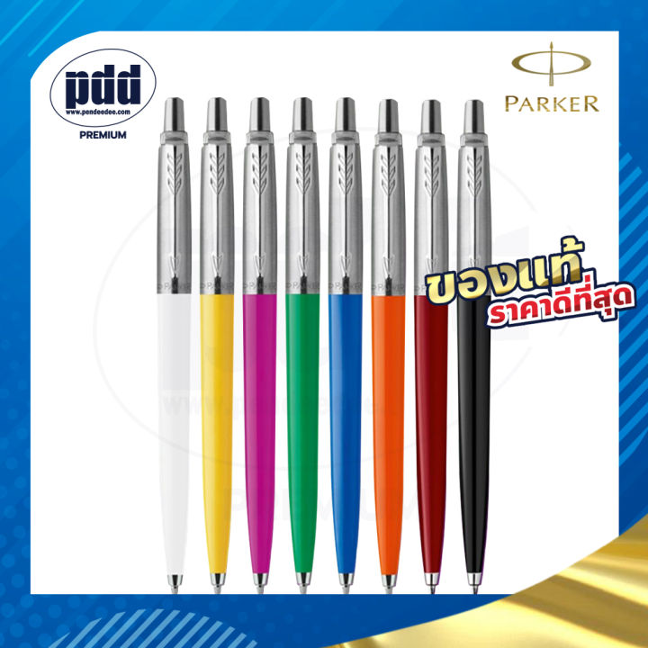 ปากกาสลักชื่อฟรี-parker-ป๊ากเกอร์-ลูกลื่น-จ๊อตเตอร์-คลาสสิค-free-engraving-parker-jotter-classic-ballpoint-pen-ปากกาพร้อมกล่องparker