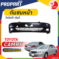 กันชนหน้า TOYOTA  CAMRY  ปี​2002-2004 โตโยต้า คัมรี่