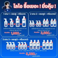 lyo ฟรี hair tonic โปรโมชั่นสุดคุ้ม แฮร์โทนิค + แชมพู + ครีมนวดผม ลดผมร่วง บำรุงรากผม ลดปัญหาหนังศีรษะ ไลโอของแท้ by หนุ่ม กรรชัย