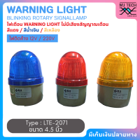 Warning Light ไฟฉุกเฉิน ไฟสัญญาณเตือน หลอดไฟเตือนแบบไม่มีเสียง ขนาด 4.5 นิ้ว 12V/220V