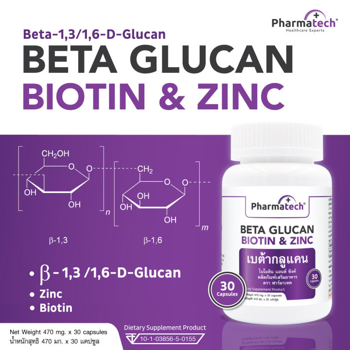 แพ็คคู่-2-ขวด-เบต้ากลูแคน-ไบโอติน-ซิงค์-ฟาร์มาเทค-beta-glucan-biotin-amp-zinc-pharmatech-ภูมิคุ้มกัน-beta-1-3-1-6-glucan-1316