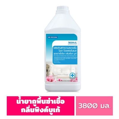 ✻น้ำยาถูพื้นฆ่าเชื้อโรค โมซา กลิ่น พิงค์ บูเก้ 3.8 ลิตร✩