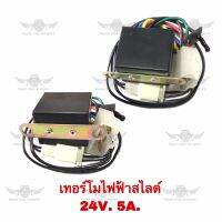 เทอร์โมไฟฟ้าสไลด์ 24V.5A