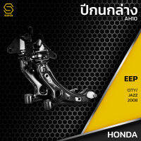 ปีกนก คู่ล่าง ซ้าย ขวา HONDA CITY ปี 08 -14 / JAZZ ปี 08-14 - ตรงรุ่น100% - พร้อมลูกหมาก - AH10 - ปีกนกล่างซ้าย ปีกนกล่างขวา ปีกนกคู่ล่าง ฮอนด้า ซิตี้ แจส 08-14