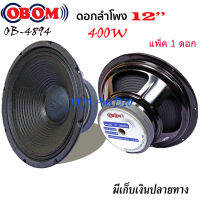 OBOM ดอกลำโพง 12 นิ้ว ลำโพงเสียงกลาง 12 นิ้ว 400วัตต์ 8 Ohms ลำโพง 12 นิ้ว Model OBOM 12-OB4894 (แพ็ค 1-4 ตัว)