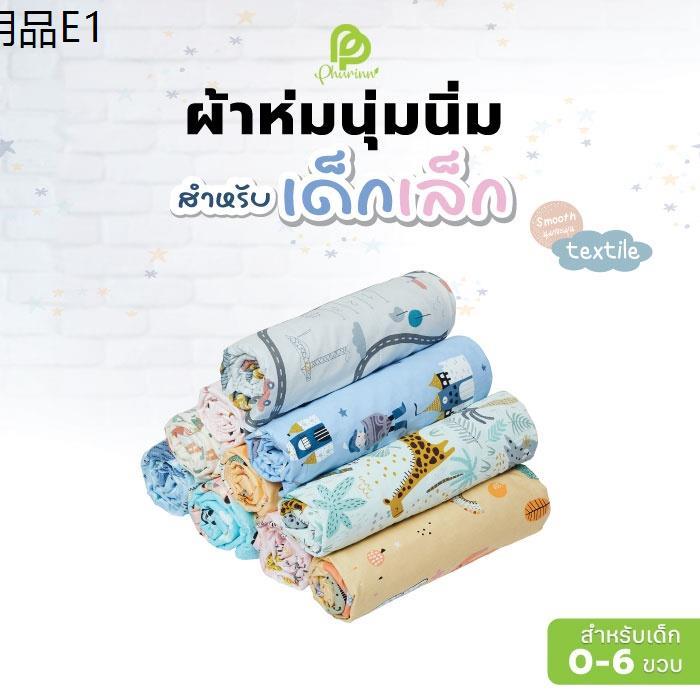 phurinn-baby-blanket-ผ้าห่ม-สำหรับเด็ก-ผ้าห่มมิ้งกี้-ผ้าห่มเด็ก-ลายการ์ตูนน่ารัก