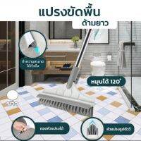 แปรงถูพื้นปูพื้น 2 in 1 แปรงขัดพื้น แปรงขัดพื้นห้องน้ำ มีที่ปาดน้ำใช้ได้ทุกซอกทุกมุม