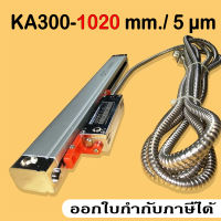 SINO KA-300 1020MM / 5µm LINEAR SCALE ลิเนียร์สเกล KA300-1020/0.005 mm.