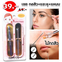 3IN1 ชุดกดสิว+แขะหู+แหนบ [ขนาดพกพา] จับถนัดมือ โลหะอย่างดี Acne needle