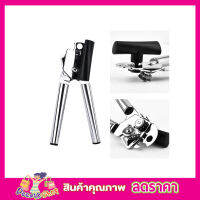 Can Opener ที่เปิดกระป๋อง ที่เปิดขวดโซดา สแตนเลส ที่เปิดป๋องนม ที่เปิดขวด มีดเปิดกระป๋อง เปิดกระป๋อง เปิดกระป๋องแคน เปิดกระป่องนม