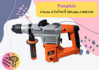 Pumpkin J-Series สว่านโรตารี่ SDS-plus J-RH3326