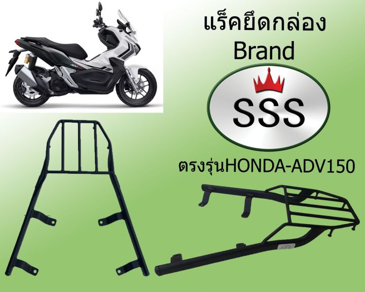 แร็คท้าย-honda-adv-150-ฮอนด้า