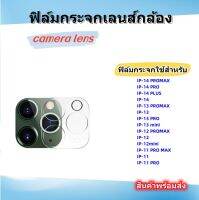 ฟิล์มกระจกเลนส์กล้อง,camera lens,use for IP-14PROMAX/14PRO/QEPLUS/14,IP-13promax/13 PRO,IPhone 13/13 mini