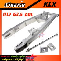 สวิงอาร์มวิบาก KLX ทรงเอเชีย ยาว 63.5 cm. พร้อม หางปลา+แกน+น๊อต ครบชุด สวิงอาร์มอลูมีเนียม เกรด A งานสวย แข็งแรง ทนทาน ใช้งานยาวๆ