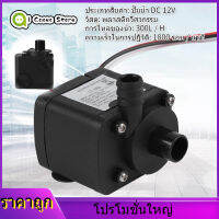 【ราคาถูกสุด】12 V DC ปั๊มน้ำ 300L/H Flow 1800 Computer Water Cooling Pump รอบ/นาที Fast เคสระบายความร้อน MINI DC ปั๊ม