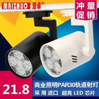 ◐  track light PAR30 shoots the ultra bright 35 w40w store setting wall E27 screw guide