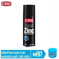 CRC BLACK CRC ZINC IT สังกะสีเหลว สีดำ เคลือบป้องกันสนิม แบบกัลวาไนซ์ 350 กรัม