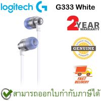 ❗️❗️ SALE ❗️❗️ Logitech G333 Gaming Earphones (White) หูฟังสำหรับเล่นเกม สีขาว ของแท้ ประกันศูนย์ 2ปี!! หูฟัง Headphones &amp; Headsets ออกกำลังกาย เล่นเกมส์ มาตรฐาน เอนกประสงค์ แข็งแรง ทนทาน บริการเก็บเงินปลายทาง ราคาถูก คุณภาพดี โปรดอ่านรายละเอียดก่อนสั่ง