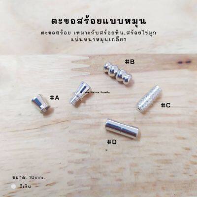 SM ตะขอหมุนเกลี่ยว ยาว 10mm. / อะไหล่เงิน อุปกรณ์งานฝีมือ Diy ตะขอเงินแท้ 92.5 ตะขอสร้อย ตะขอสร้อยข้อมือ