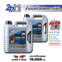 LIQUI MOLY น้ำมันเครื่องสังเคราะห์แท้ TOP TEC 4600 5W-30 ขนาด 8 ลิตร (ฉลากใหม่ มาแทน 4605)