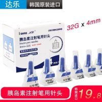 South Korea imports Dale Essens insulin needles 4mmx32G household disposable injection pen needles 7 packs