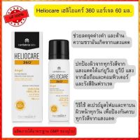 Heliocare เฮลิโอแคร์ อุลตร้า เจล SPF50+ 50 มล. เจลกันแดด ครีมกันแดด