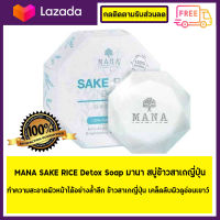 สบู่ mana Mana Soap  70g. ของเเท้พร้อมส่ง