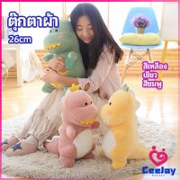 CeeJay ตุ๊กตาไดโนเสาร์ ของขวัญวันเกิด plush toy