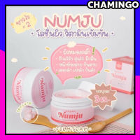 มจู NUMJU Vitamin Whitening Lotion นัมจูโลชั่นวิตามินเกาหลีเข้มข้น  ขนาด 100g.