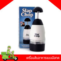 เครื่องสับกระเทียม หัวหอม SLAP &amp; CHOP เครื่องสับอาหารแบบมือกด (มีสินค้าพร้อมส่ง!)