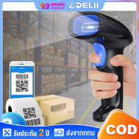 เครื่องสแกนบาร์โค้ด QR เครื่องยิงบาร์โค้ด 1D 2D มือถือเครื่องสแกนบาร์โค้ด ไร้สาย Bluetooth laser scanner สแกนไวที่สุด รับประกัน10 ปี USB Wired &amp; 2.4G Wireless