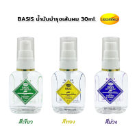 น้ำมันใส่ผม ออยบำรุงผม Basis silky hair coat เบซิส ซิลกี้ แฮร์โค้ด วิตามินบำรุงผม 30ml. บำรุงผมแห้งเสีย แตกปลาย จัดทรงง่าย กลิ่นหอมติดผม (1ขวด)