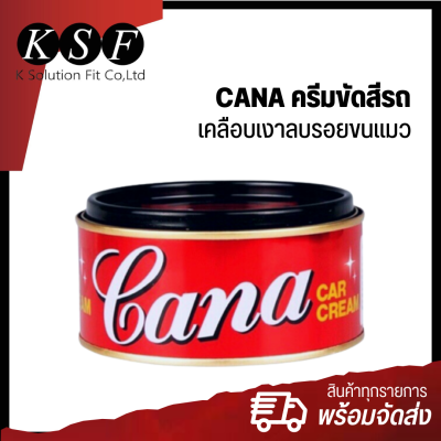 Ksolutionfit : Cana Car Cream ครีมขัดสีรถ กาน่า ครีมขัดเงา ขนาด 220g.