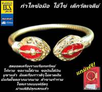 กำไลข้อมือ ไอ้ไข่เด็กวัดเจดีย์  เนื้อทองเหลืองชุบทอง แถมฟรีผ้ายันต์ 1 ผืน ธูป ไม้ 9 ยอดมงคล