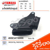 4D0E54710000 ฝาครอบท่ออากาศเข้าห้องซีวีที แท้เบิกศูนย์ YAMAHA MIO115คาร์บู, FINO115คาร์บู