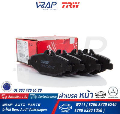 ⭐ BENZ ⭐ ผ้าเบรค หน้า TRW | เบนซ์ รุ่น W211 ( E200 Kom E200 CDI E200 NGT E220 CDI E230 E240 E271 CDI E280 E280 CDI E300 BlueTEC E320 E320 CDI ) | เบอร์ GDB1542 | OE 003 420 65 20 , 004 420 87 20 | ATE 13046039992 , 13047039992