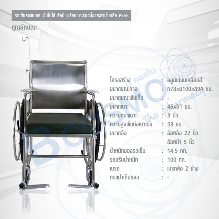 wheelchair-รถเข็นผู้ป่วยสแตนเลส-พับไม่ได้-รถเข็นผู้ป่วย-วีลแชร์-ประกันโครงสร้าง-1-ปีเต็ม-dmedical