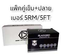 ก้านสักแบบแพ็คคู่ลงสีและลงเงาเบอร์ 5RM+5MF  ใช้งานได้กับเครื่องสักและกระบอกจับทั่วไป