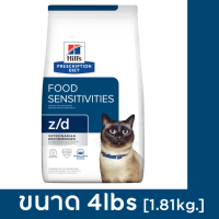 Hills Prescription Diet z/d Dry Cat Food สำหรับแมวที่มีปัญหาภาวะภูมิแพ้ผิวหนังจากอาหาร ขนาด1.81kg.