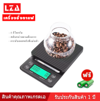 WINCOOL Coffee Scale เครื่องชั่งกาแฟ เครื่องชั่งดิจิตอล มาตราส่วนเวลา เครื่องชั่งในครัว ชั่งน้ำหนัก ชั่งน้ำหนักอาหาร