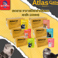 แอทลาส แคท อาหารเปียก Atlas อาหารแมว อาหารเปียกแมว ขนาด 70 กรัม x 48ซอง (ยกลัง)