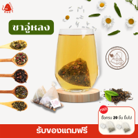 ชา ชาอู่หลง ชาอู่หลงผสมผลไม้ มีหลายหลายรสชาติให้เลือก ขายแบบ 1 ซอง Tea Bag  flower tea oolong ชาซองสามเหลี่ยม